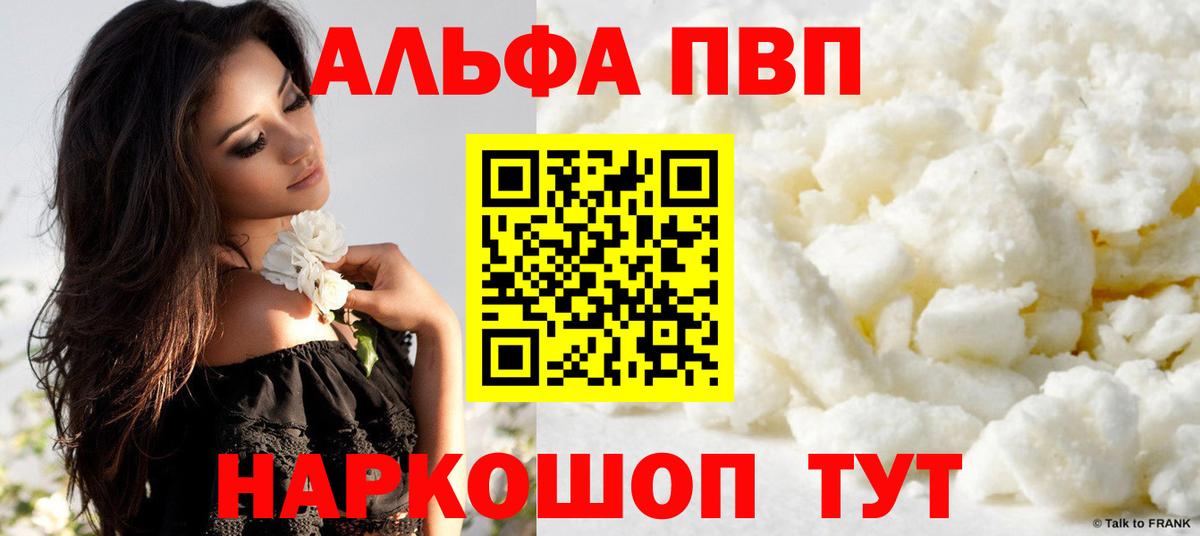 Alpha-PVP мука  Alpha PVP кристаллы  Томск  Вход с VPN 