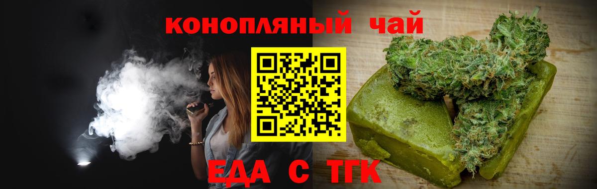 Еда ТГК марихуана  Вход с VPN  Томск 
