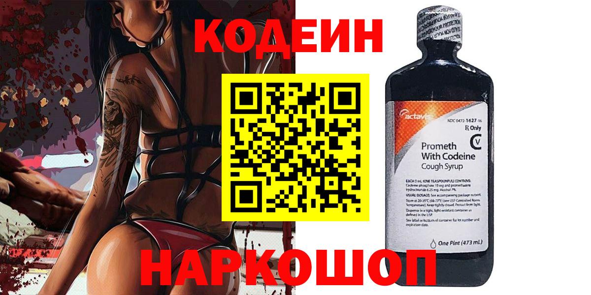 Codein Purple Drank  Codein Purple Drank  Вход с VPN  Томск 