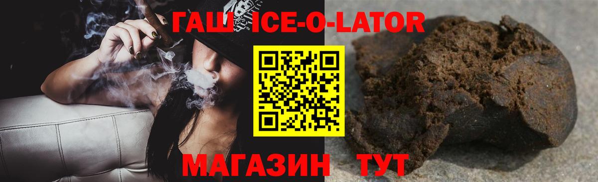 наркошоп  Гашиш Ice-O-Lator  ГАШИШ  Вход с VPN  Гашиш гашик  Томск 