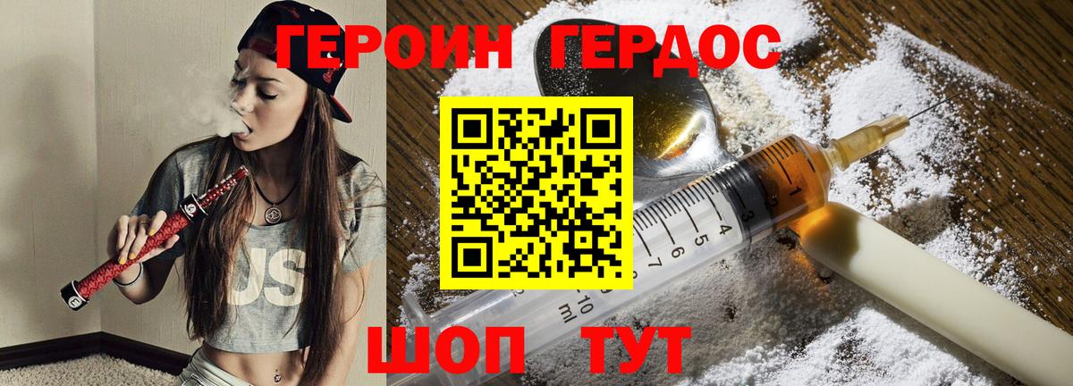 Томск  Героин хмурый  ГЕРОИН  Вход с VPN 