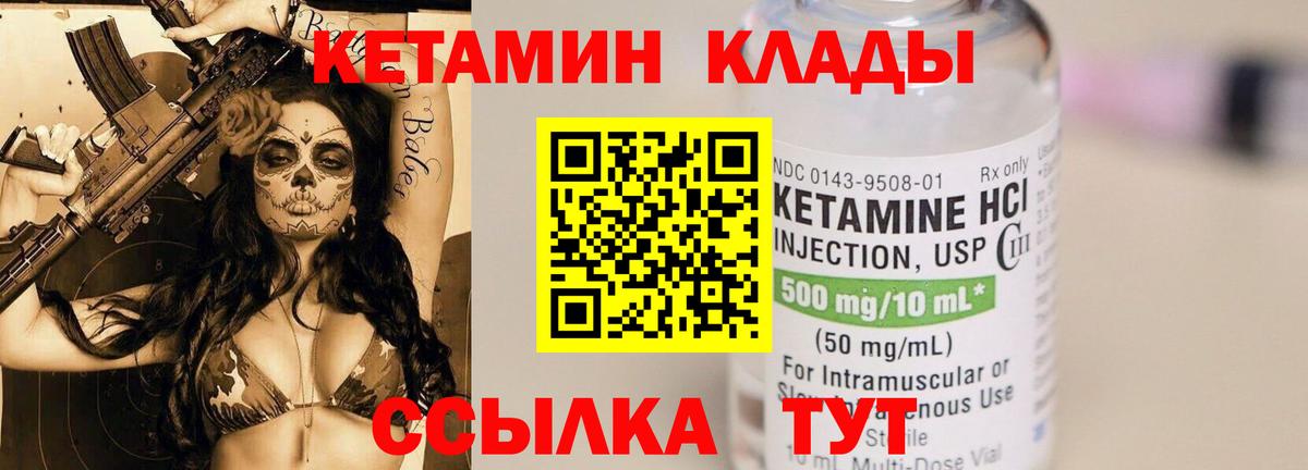Кетамин ketamine Томск