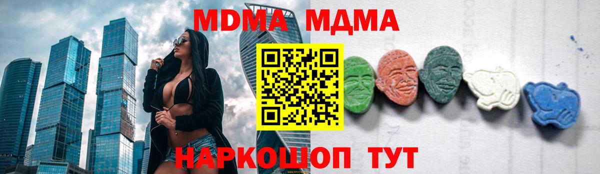 МДМА Molly Томск