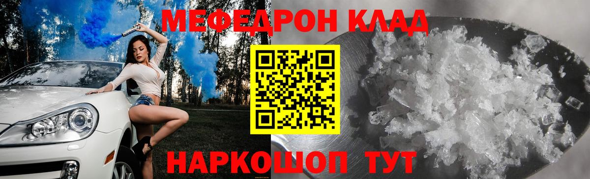 МЕФ  Меф мука  МЯУ-МЯУ  Вход с VPN  Томск  МЕФ кристаллы 