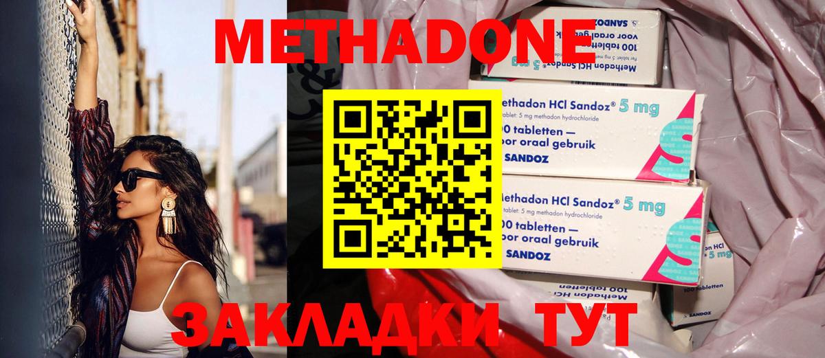 МЕТАДОН белоснежный  МЕТАДОН methadone  Вход с VPN  Томск 